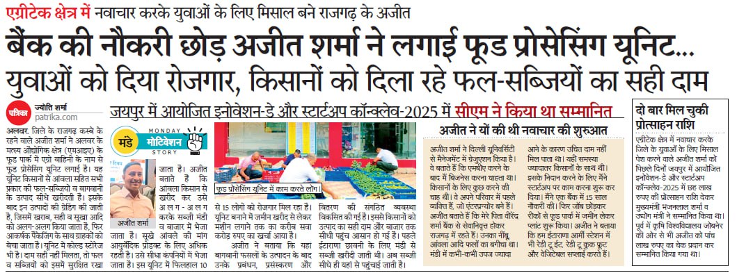 Newspaper recognition coverage featuring Agro Vahini